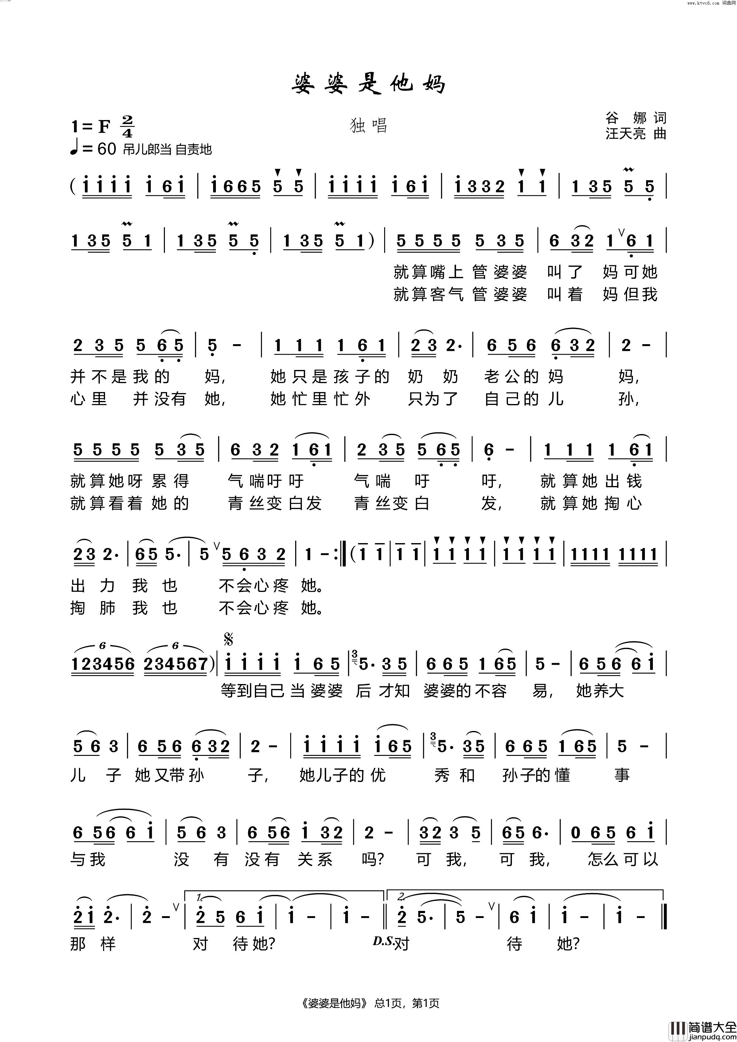 婆婆是他妈简谱_吴雪妹弹唱小样演唱_汪天亮曲谱