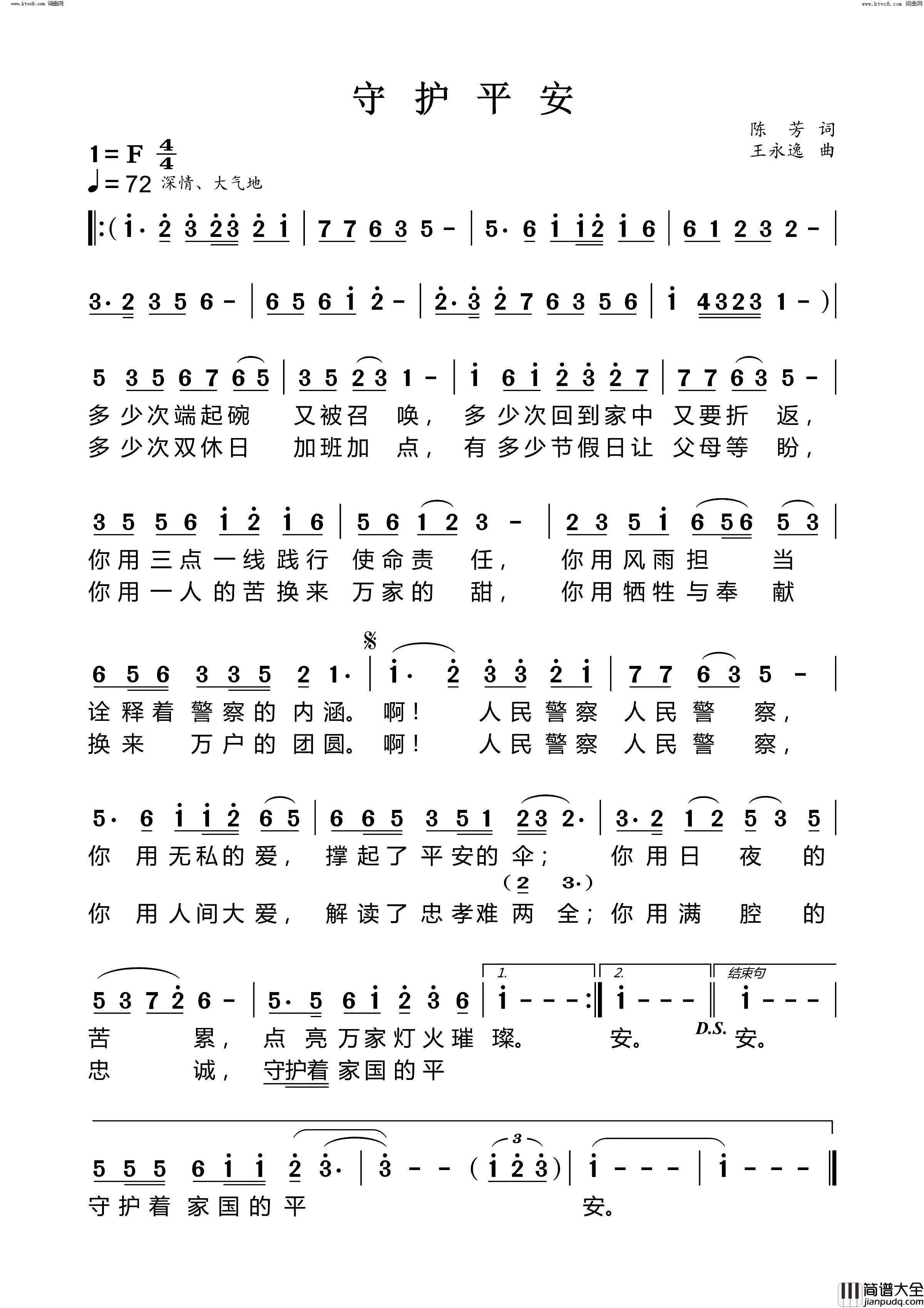 守护平安简谱