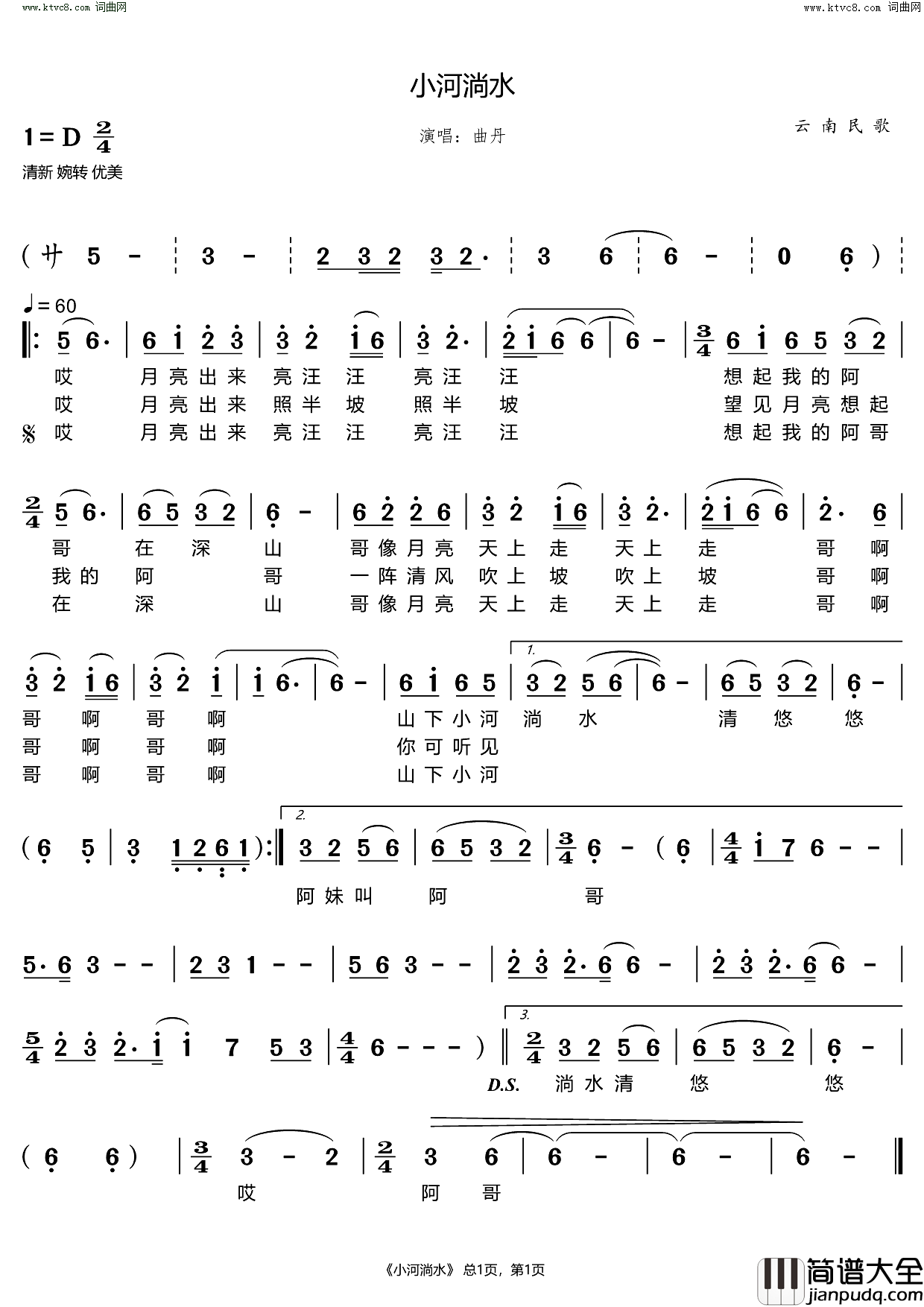 小河淌水简谱_曲丹演唱