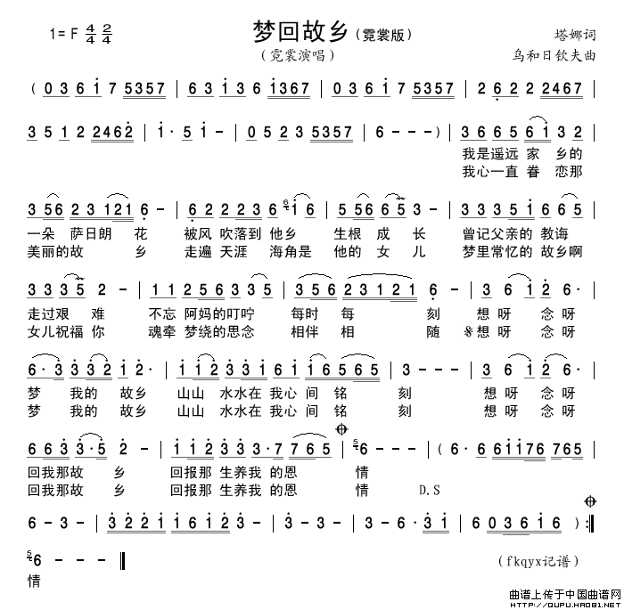 梦回故乡（塔娜词乌和日钦夫曲）简谱_霓裳演唱_古弓制作曲谱