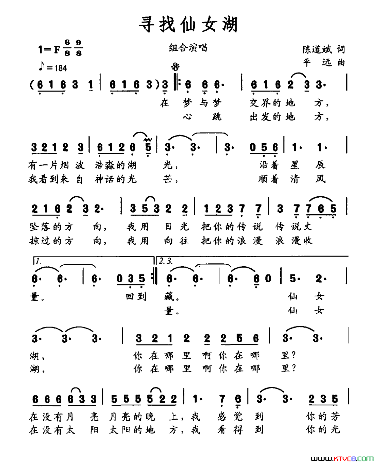 寻找仙女湖简谱_黑鸭子组合演唱_陈道斌/平远词曲