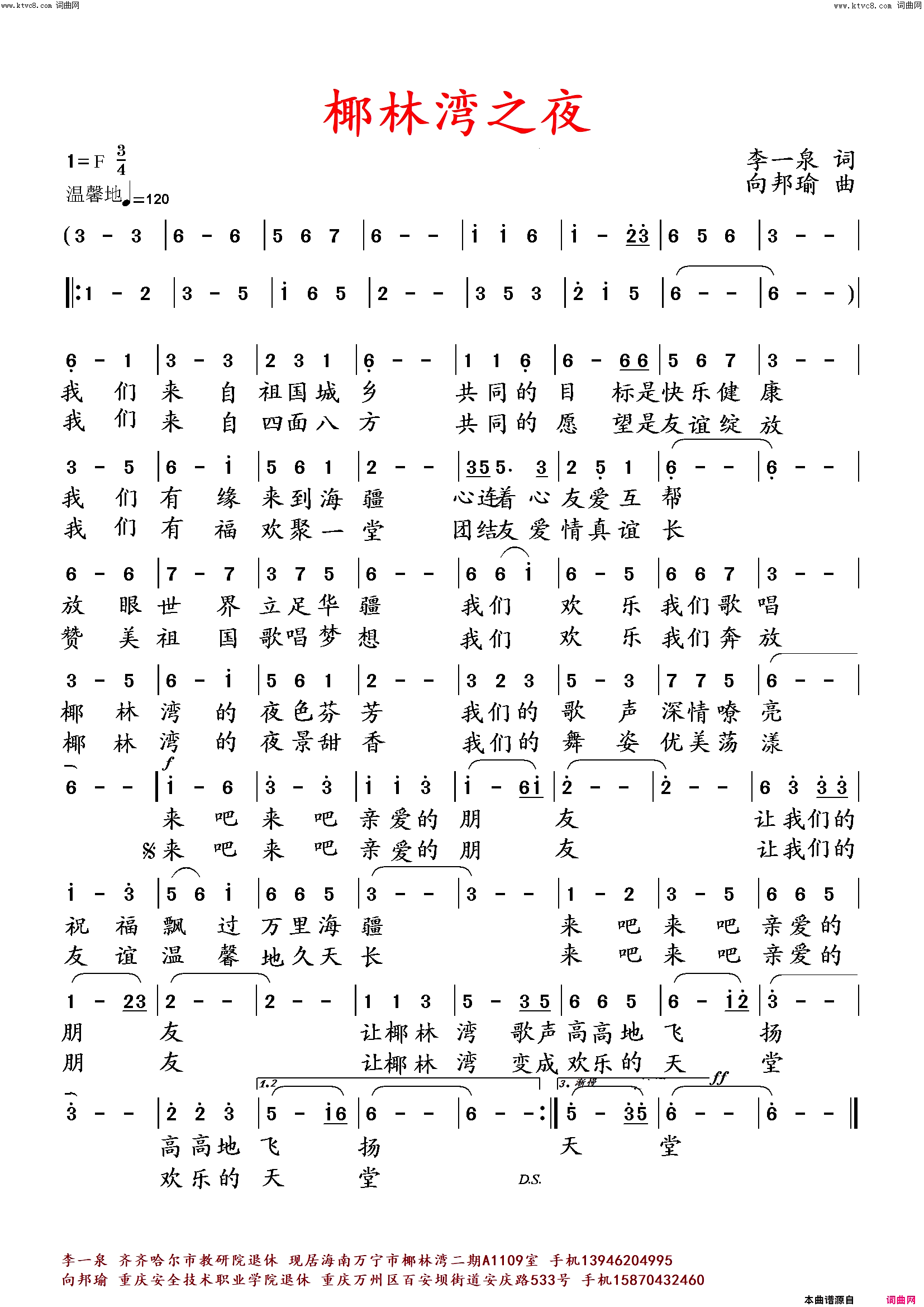 椰林湾之夜简谱_向邦瑜演唱_向邦瑜曲谱