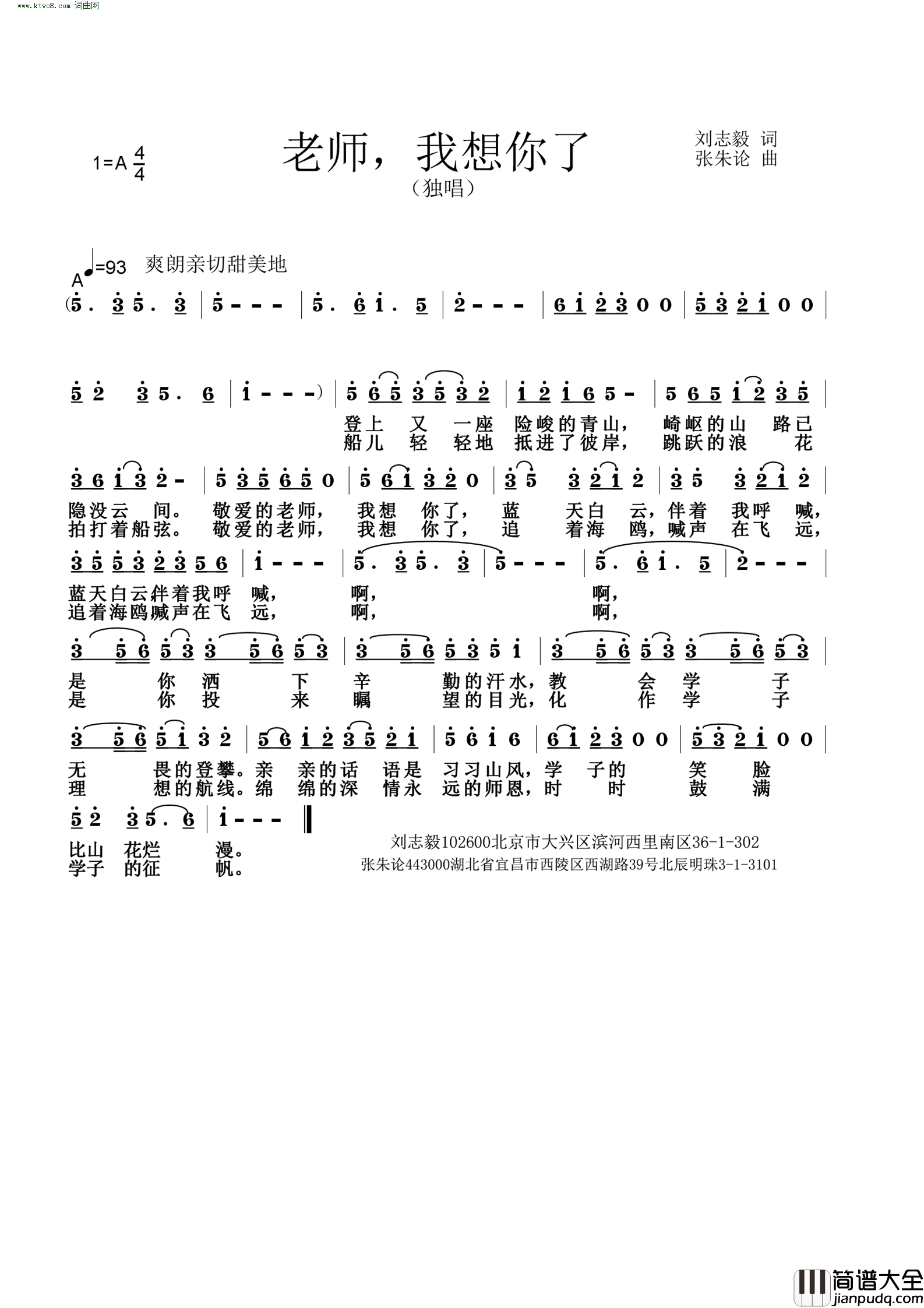 老师，我想你了简谱