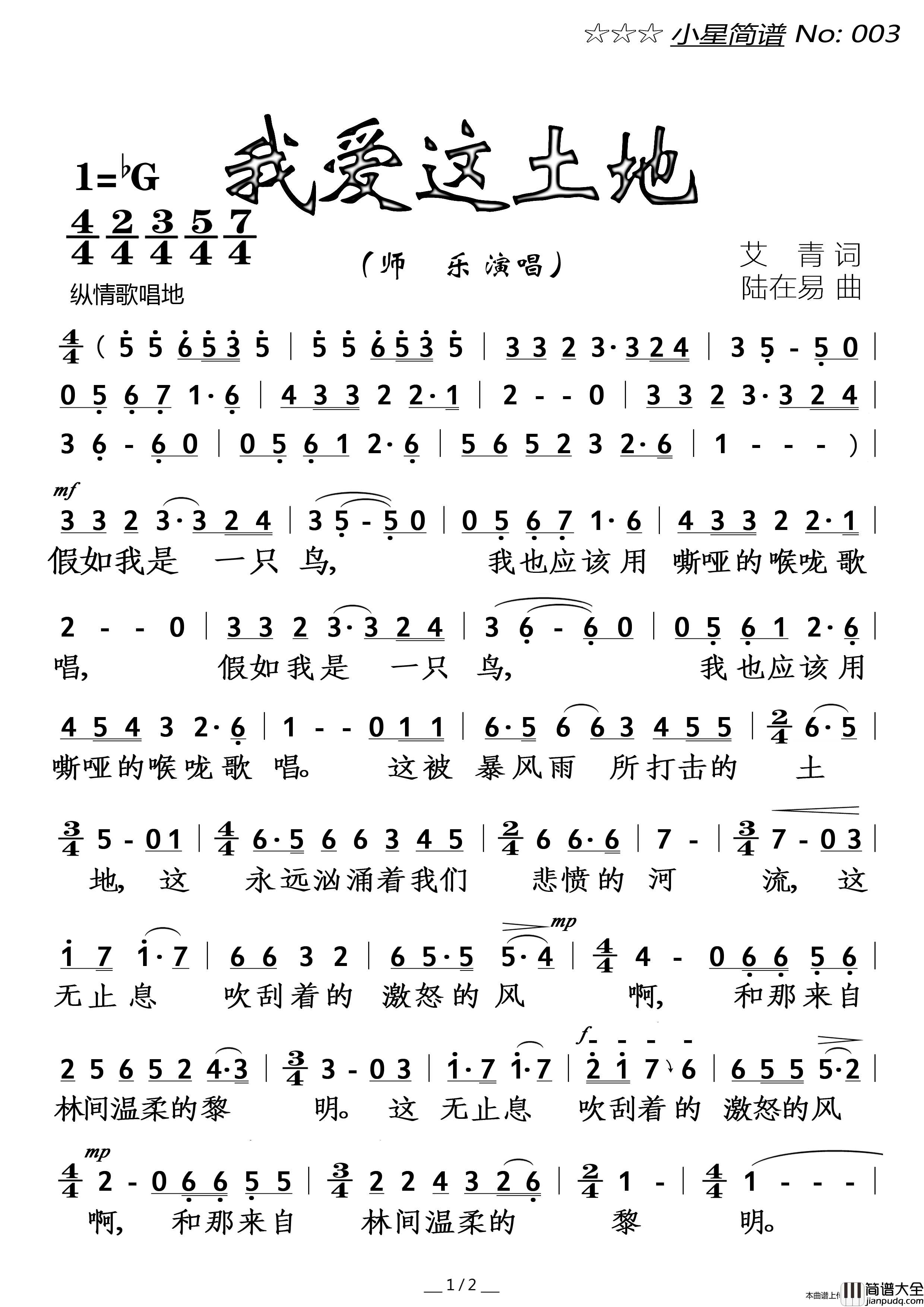 我爱这土地简谱_师乐演唱_落红制作曲谱