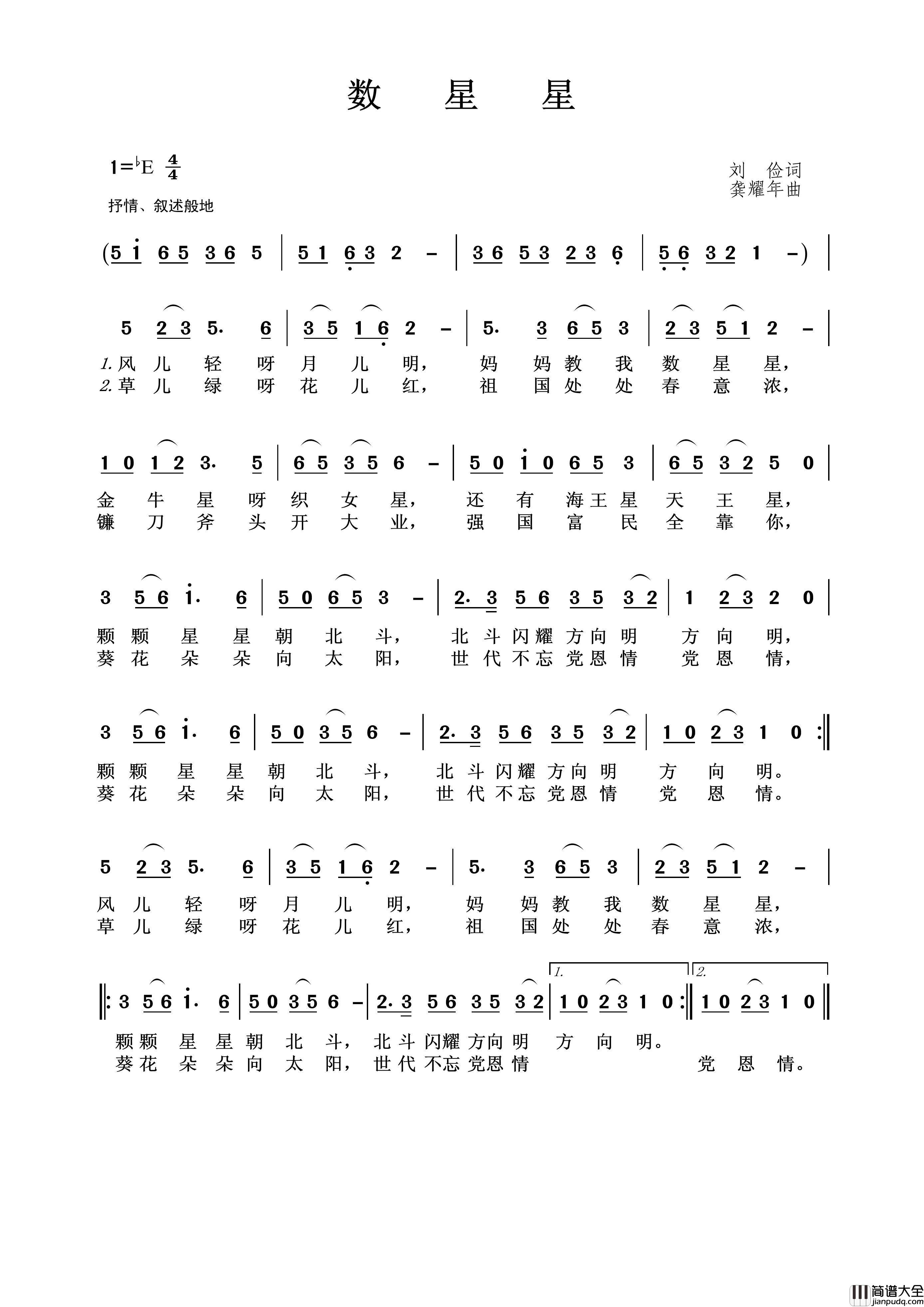 数星星（刘俭词龚耀年曲）简谱_演唱_王wzh制作曲谱