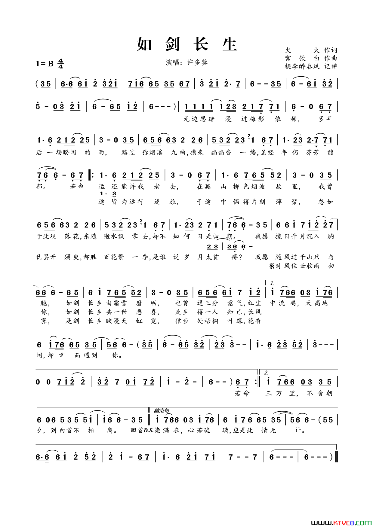 如剑长生简谱_许多葵演唱_火火/宫钦白词曲