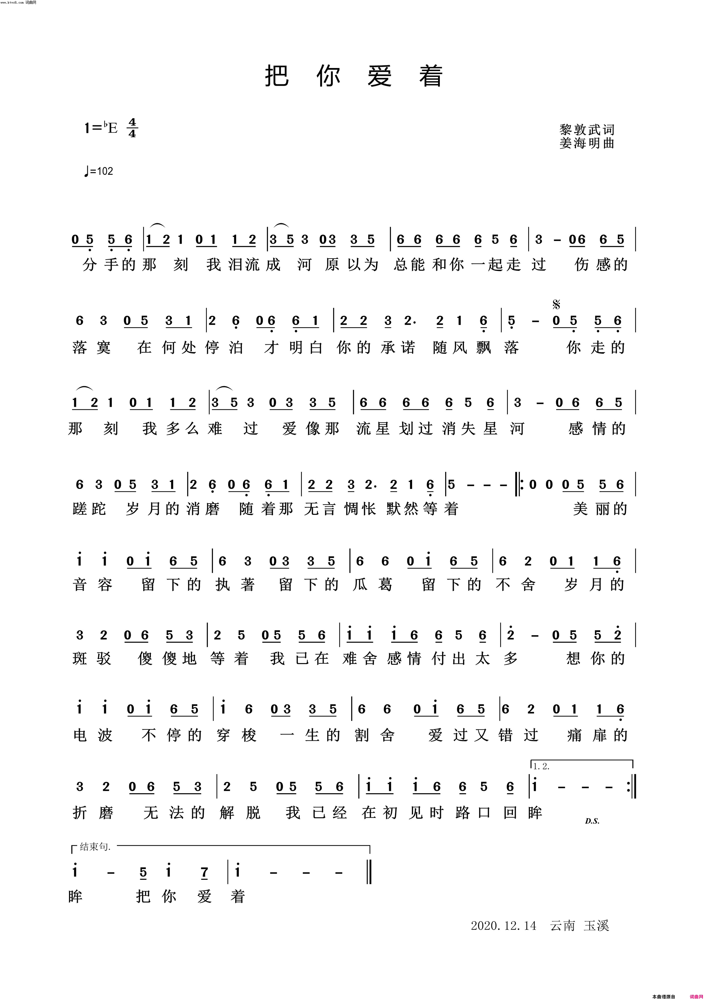 把你爱着简谱_姜海明演唱_黎敦武/姜海明词曲