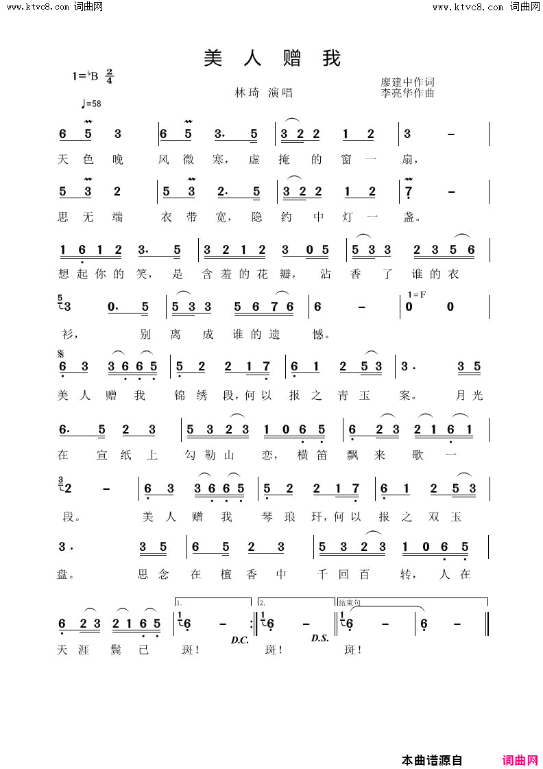 美人赠我简谱_林琦演唱_李亮华曲谱