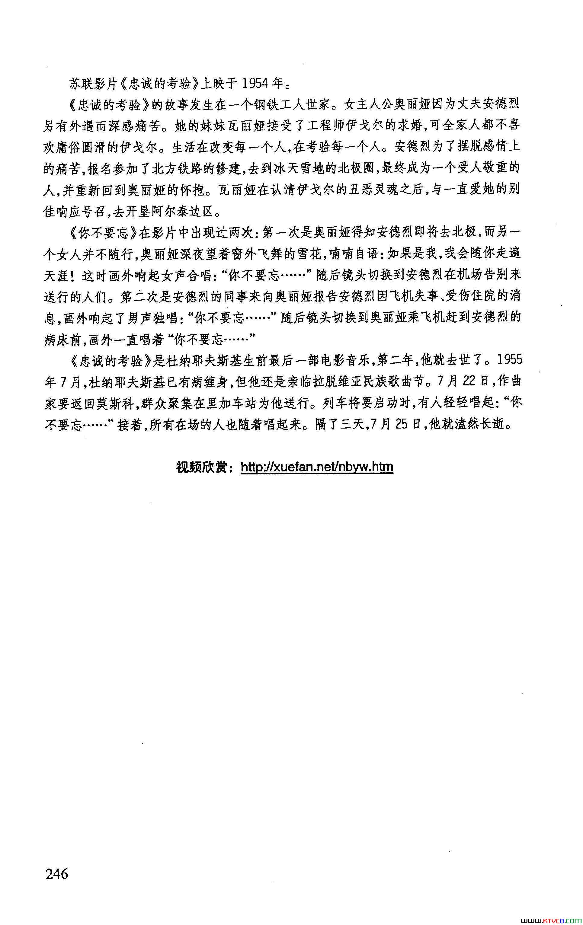 你不要忘苏联影片_忠诚的考验_插曲简谱