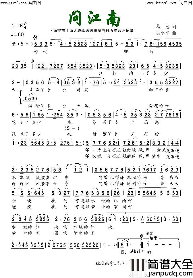 问江南(曲丹_演唱)简谱_曲丹演唱_春色曲谱