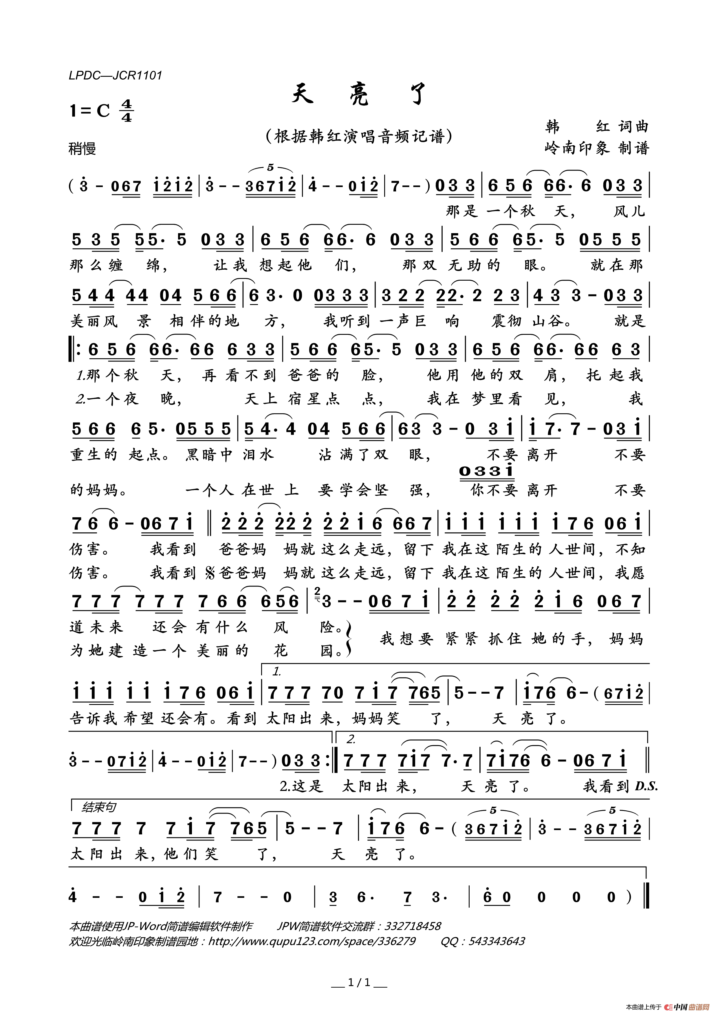 天亮了简谱_韩红演唱_岭南印象制作曲谱