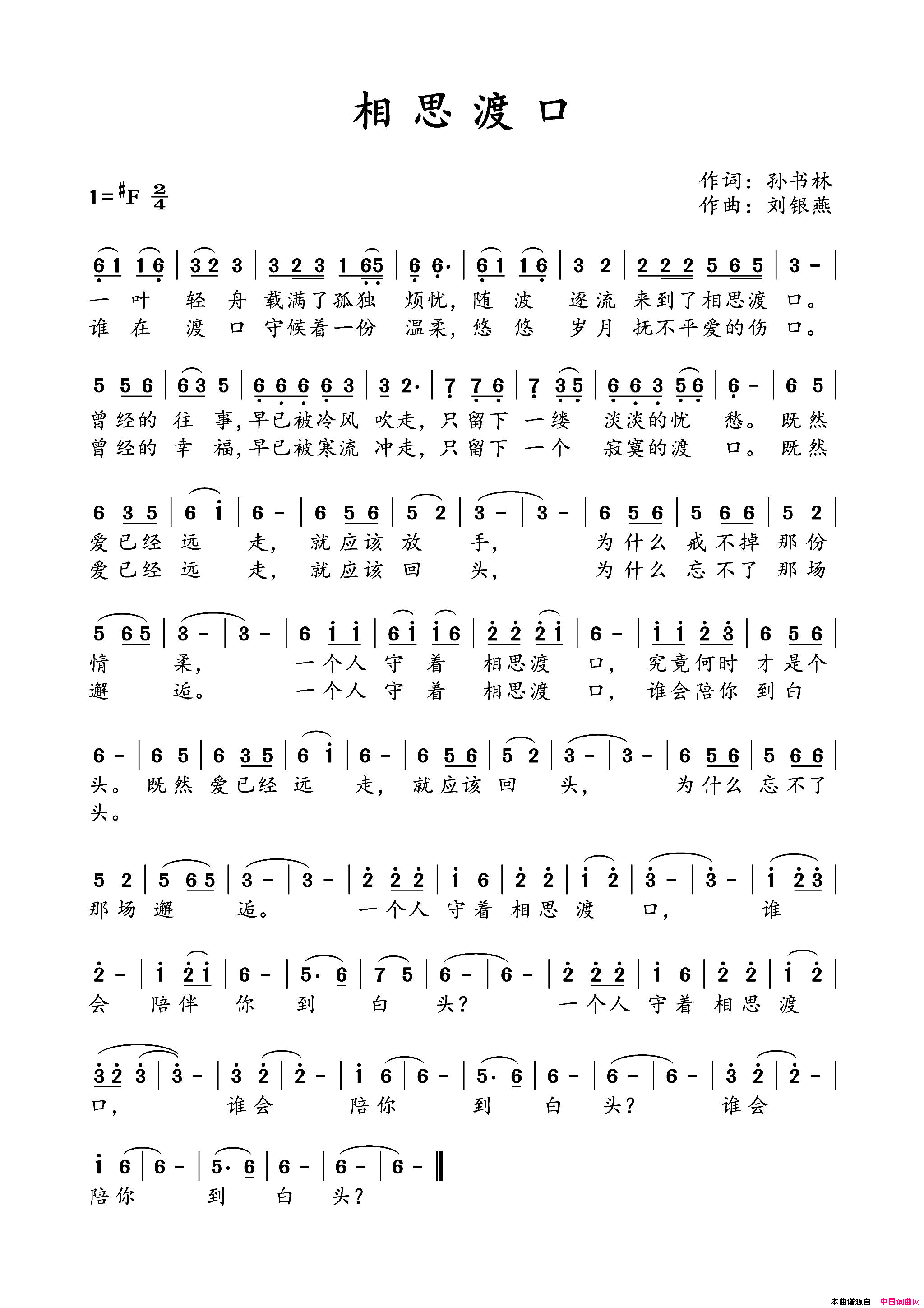 相思渡口简谱_伊莉莎红演唱_孙书林/刘银燕词曲