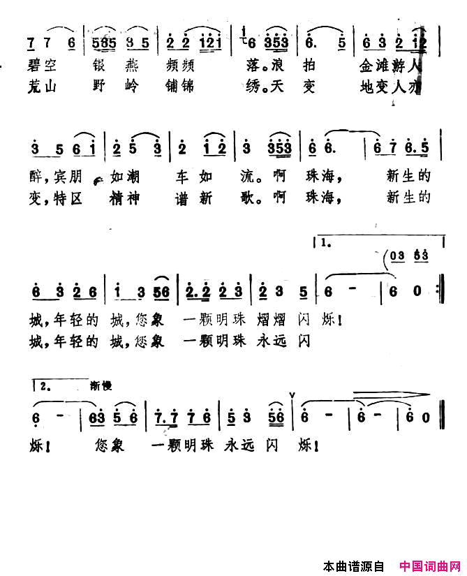 南海明珠简谱