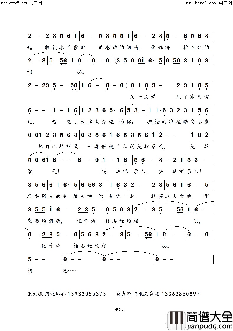 用我的香唇去吻你简谱_高吉魁曲谱