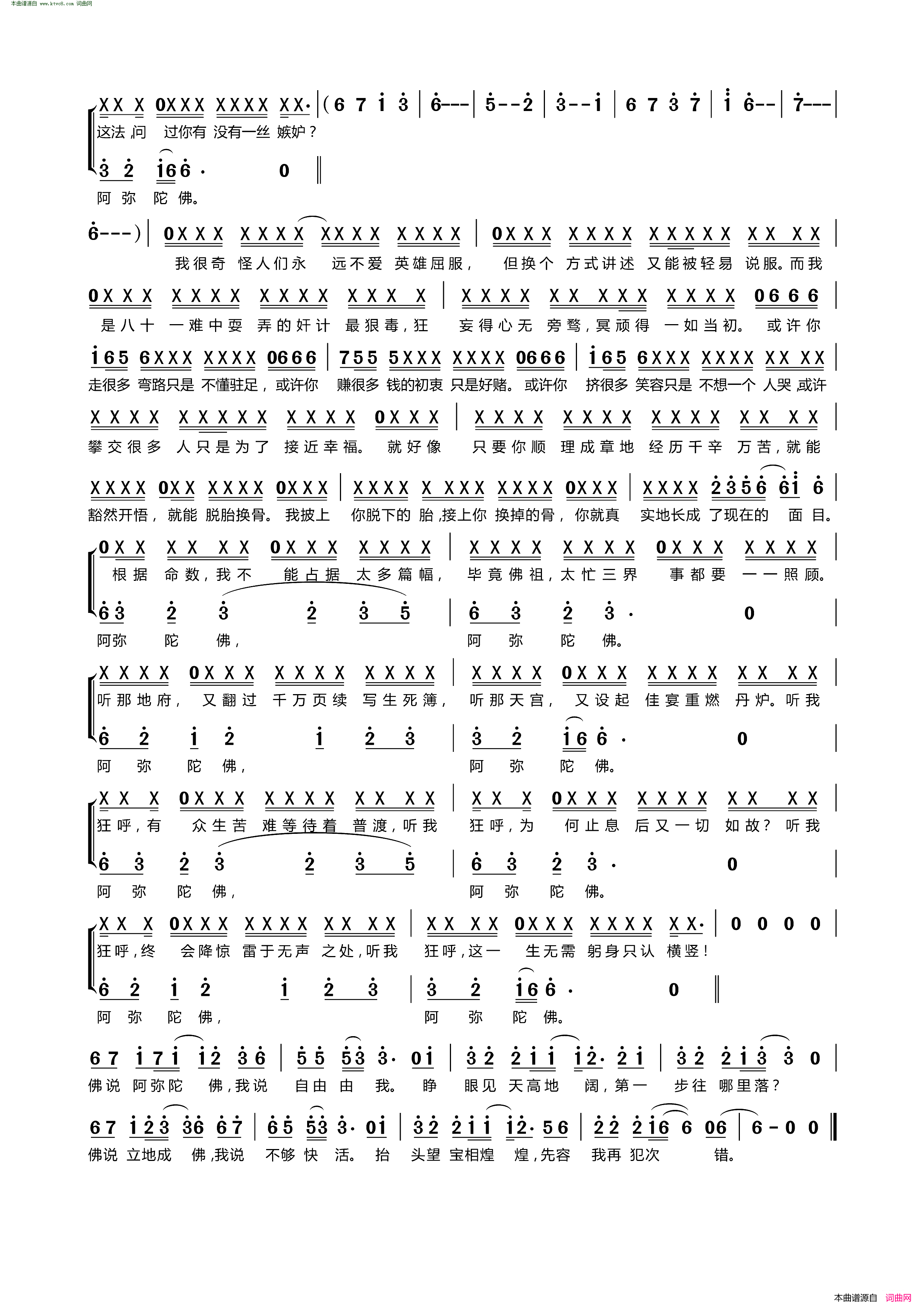 六耳简谱_河图演唱_狐不举/河图词曲