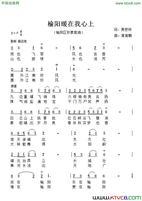 榆阳暖在我心上简谱