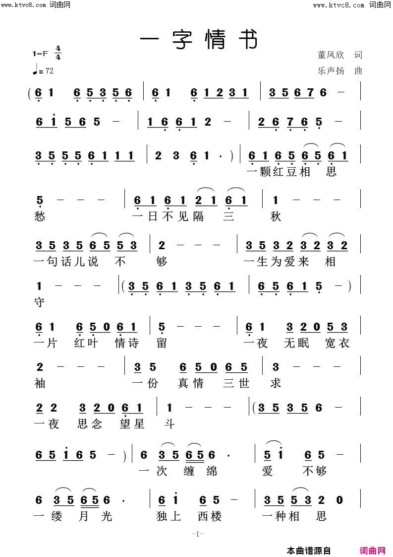 一字情书简谱