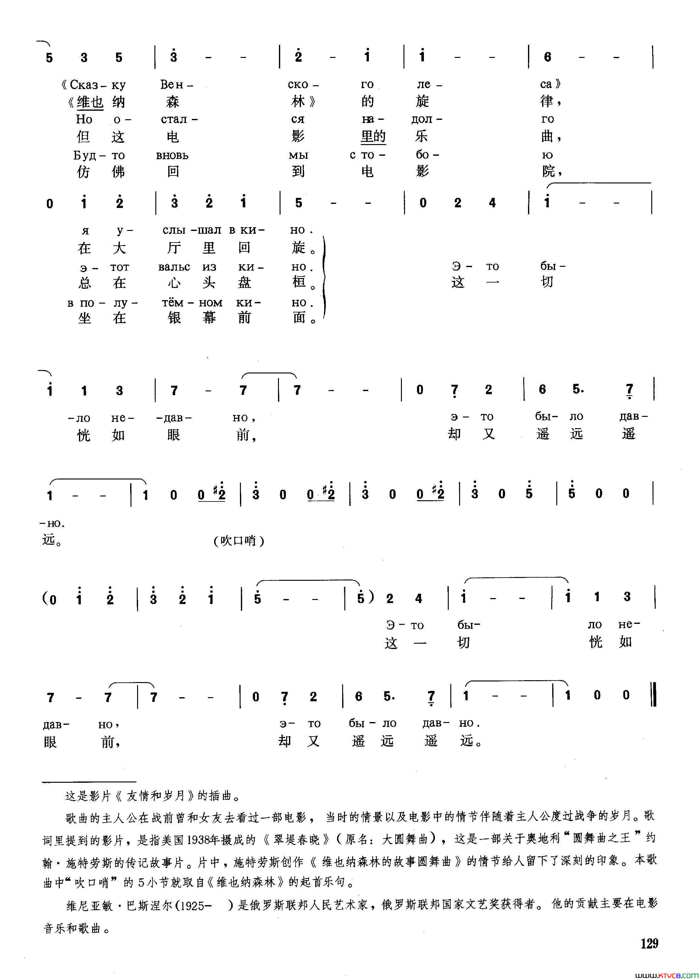 [俄]恍如眼前却又遥远苏联影片_友情和岁月_插曲简谱