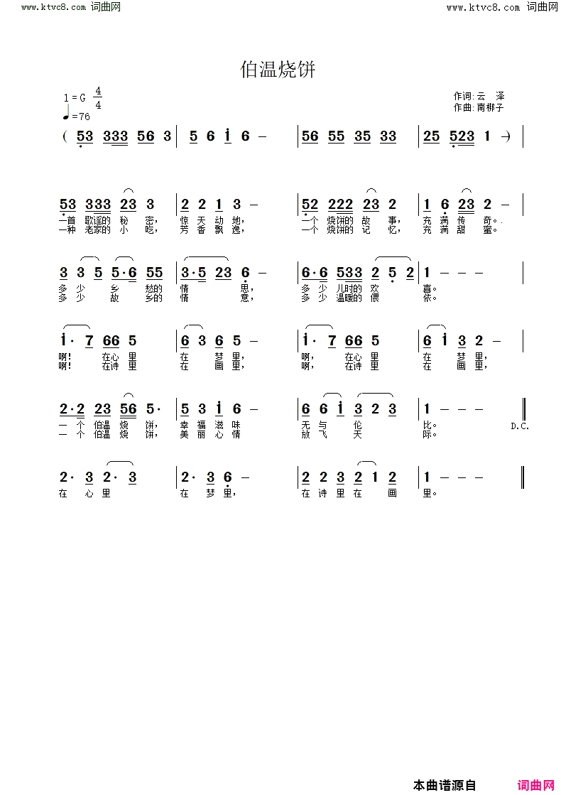 伯温烧饼简谱
