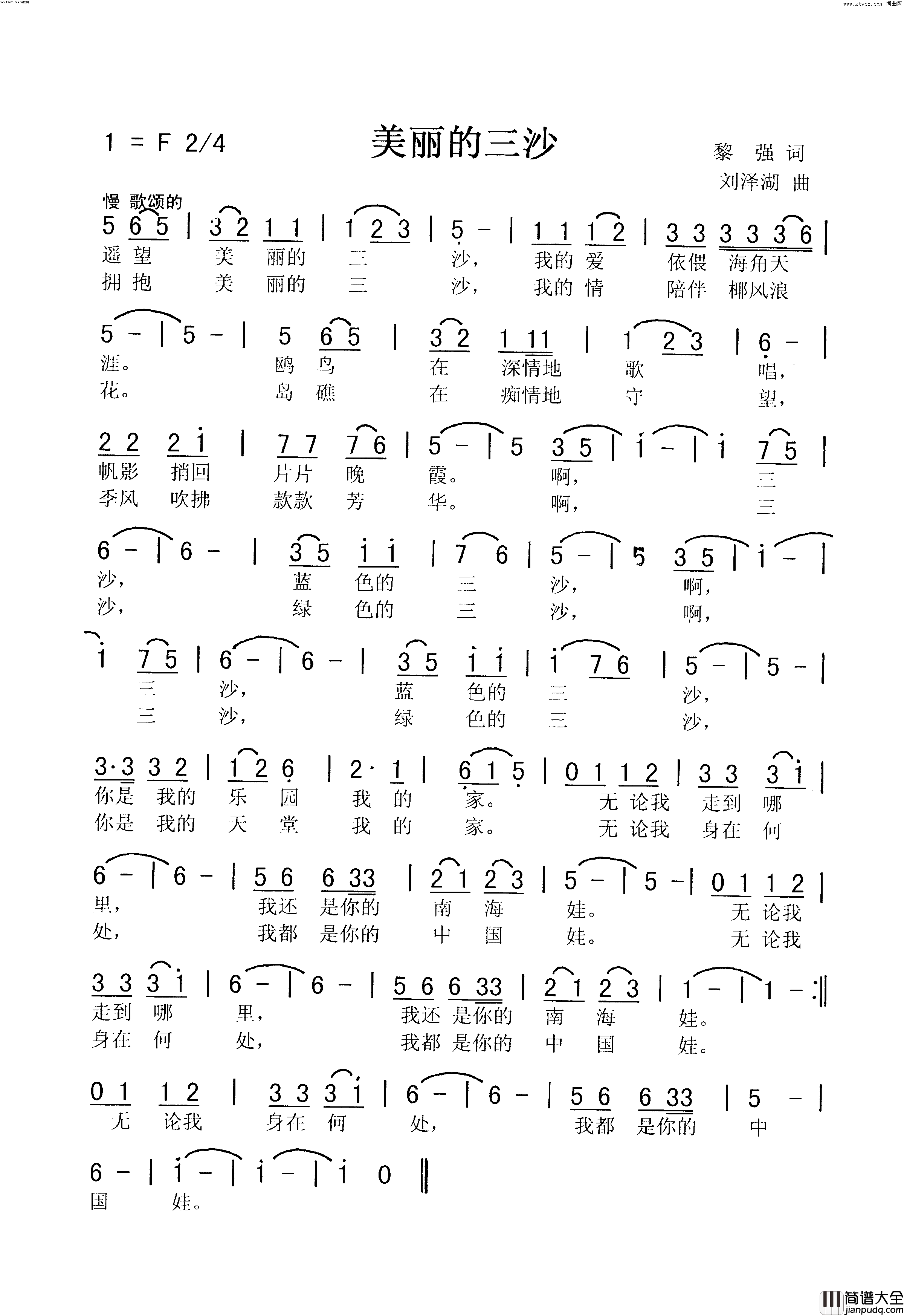 美丽的三沙简谱_佩芳爱国演唱_黎强/刘泽湖词曲
