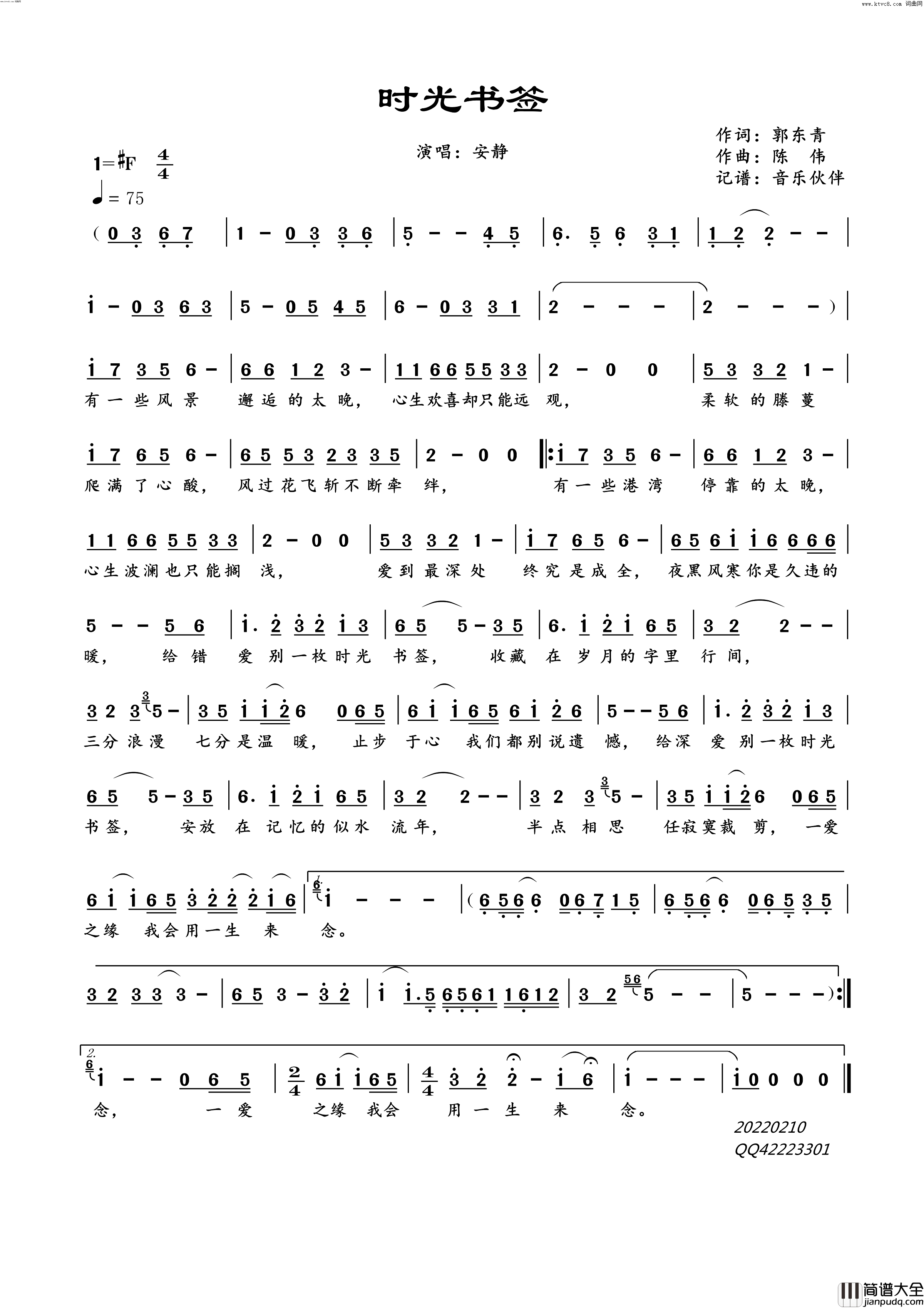 时光书签简谱_安静演唱_音乐伙伴曲谱