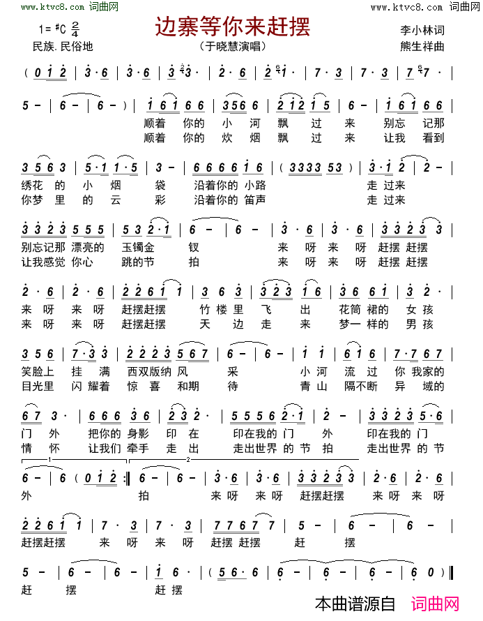 边寨等你来赶摆简谱_于晓慧演唱_李小林/熊生祥词曲