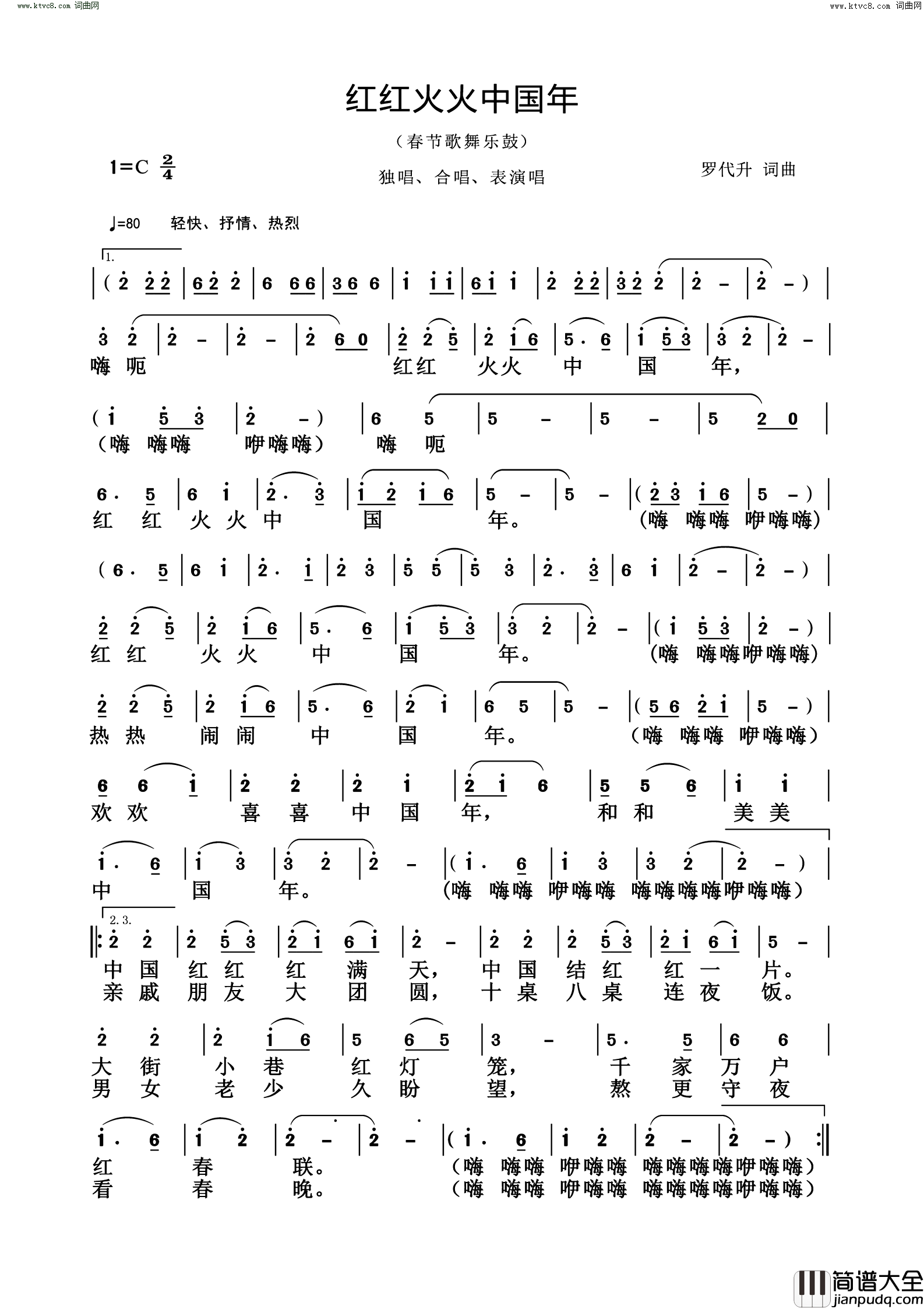 红红火火中国年(春节歌舞乐鼓)简谱_罗代升曲谱