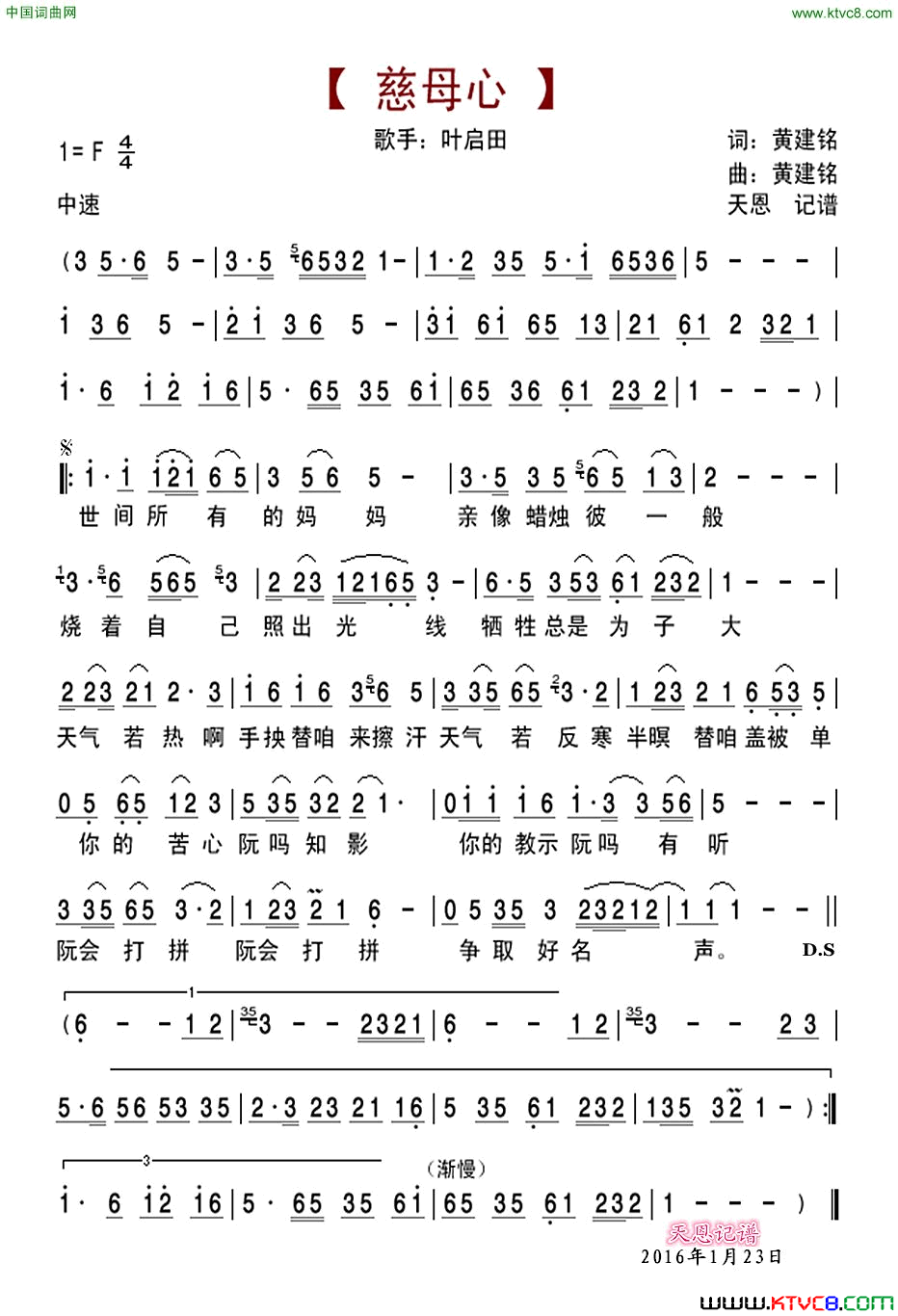慈母心简谱