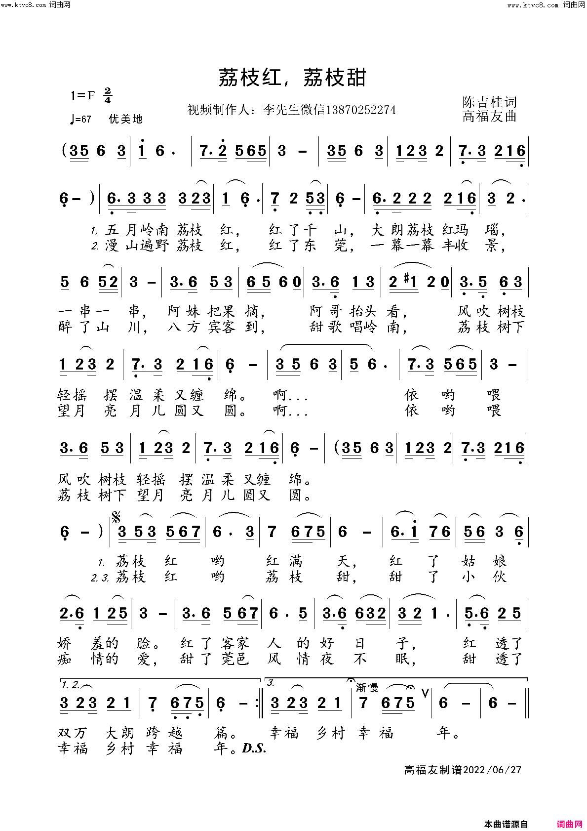 荔枝红荔枝甜简谱_红雨演唱_陈吉桂/高福友词曲