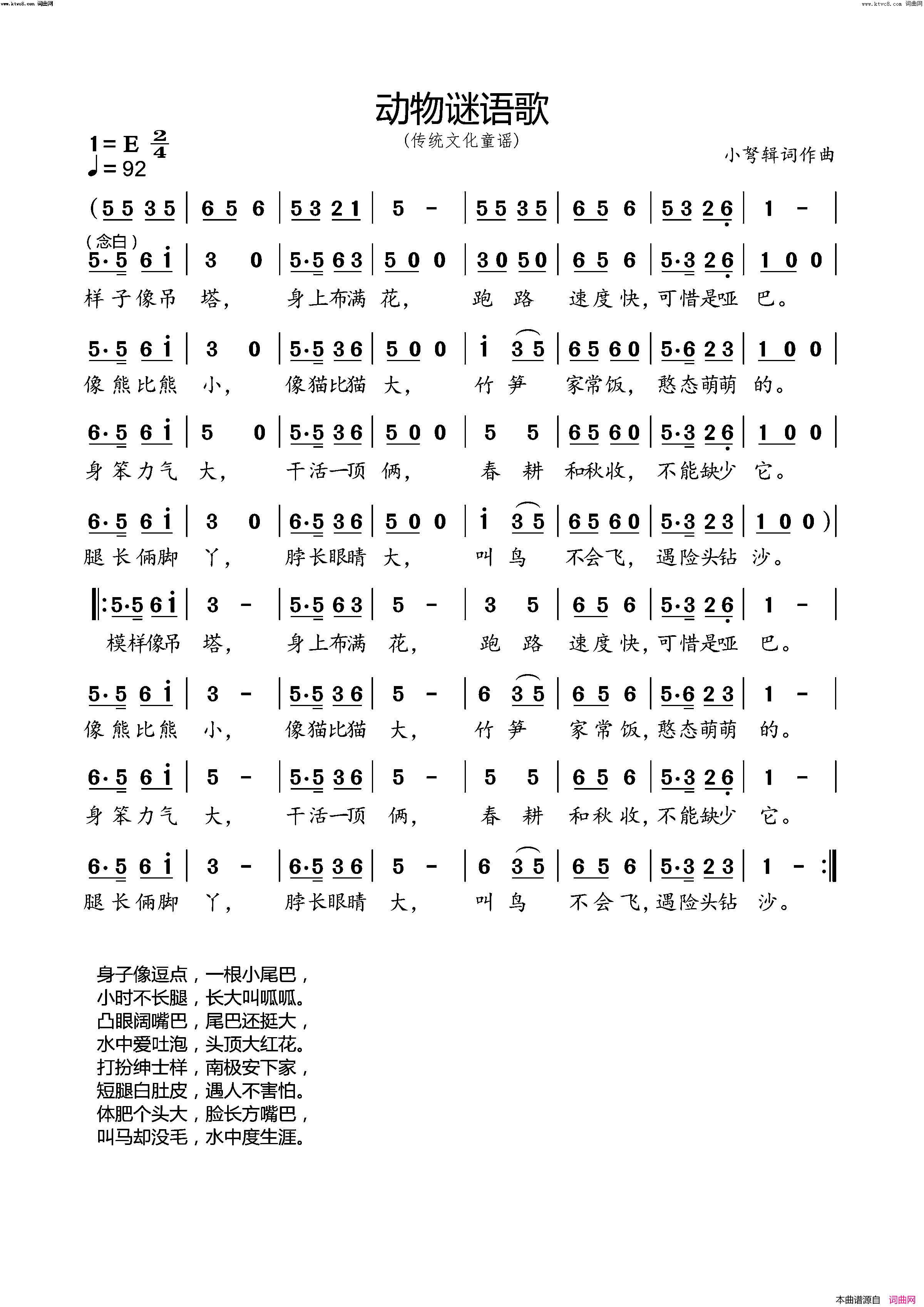 动物谜语歌(传统文化童谣)简谱_小弩演唱_小弩曲谱