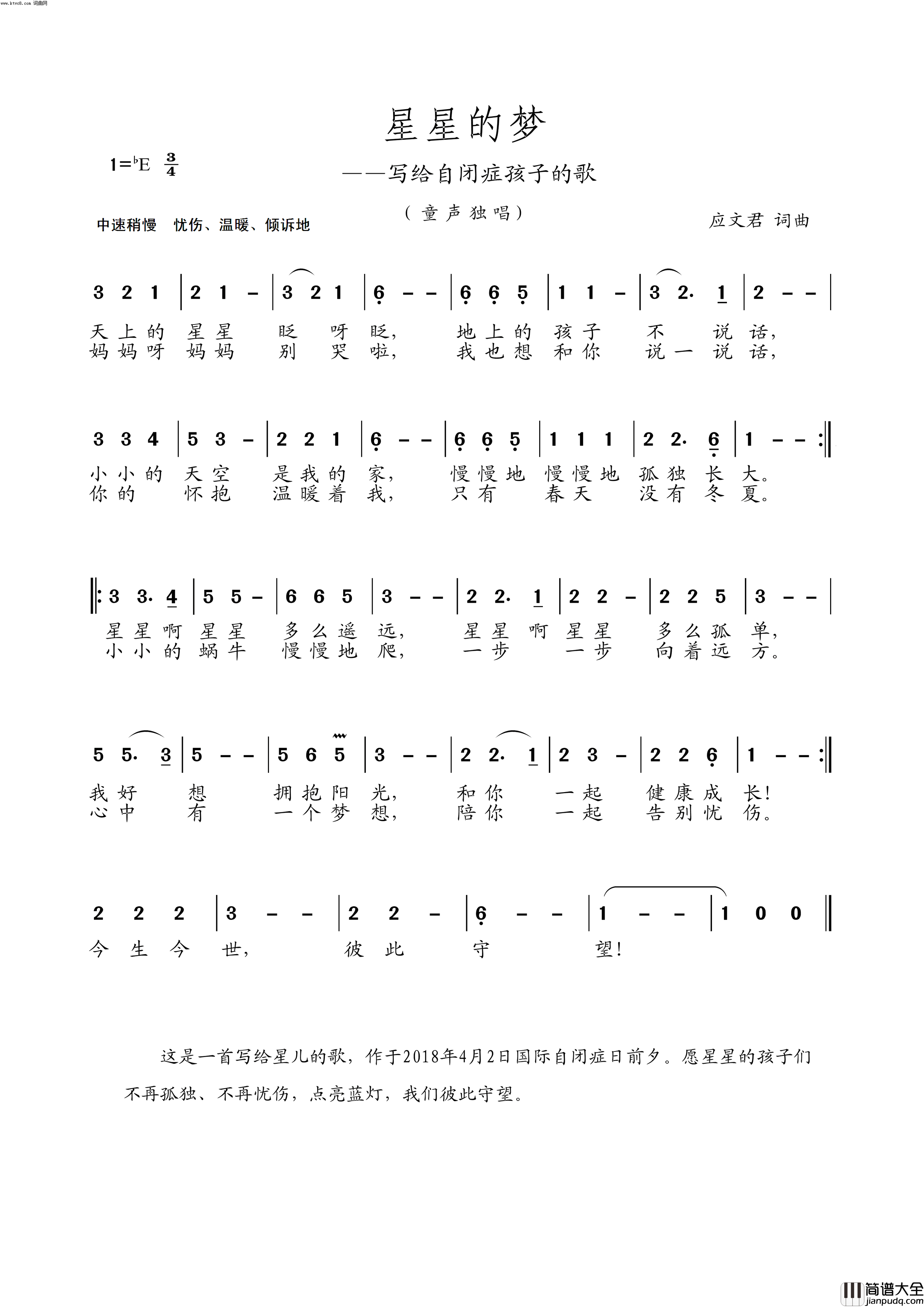 星星的梦简谱_冉洪源演唱_应文君/应文君词曲