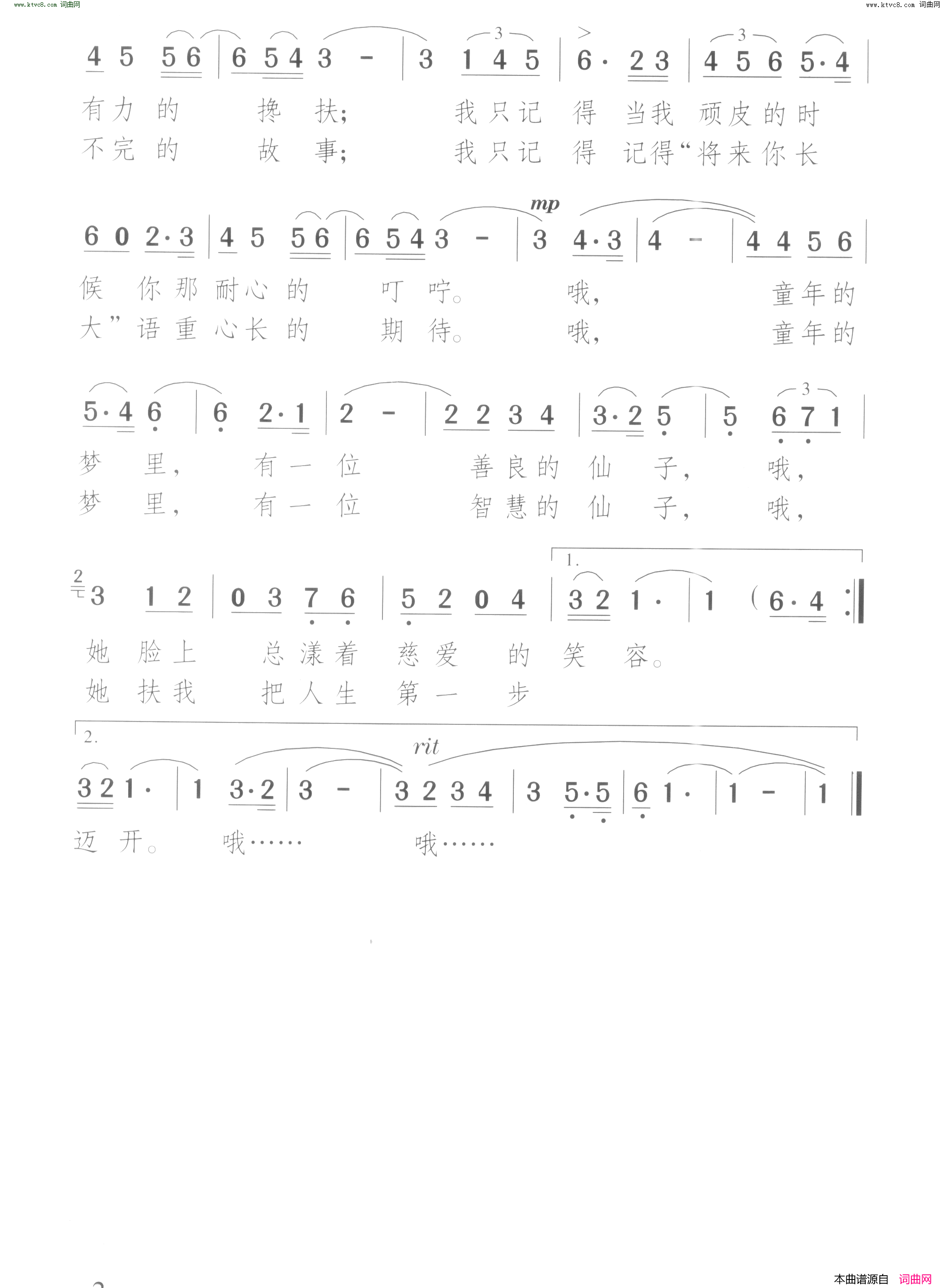 阿姨童年的老师简谱