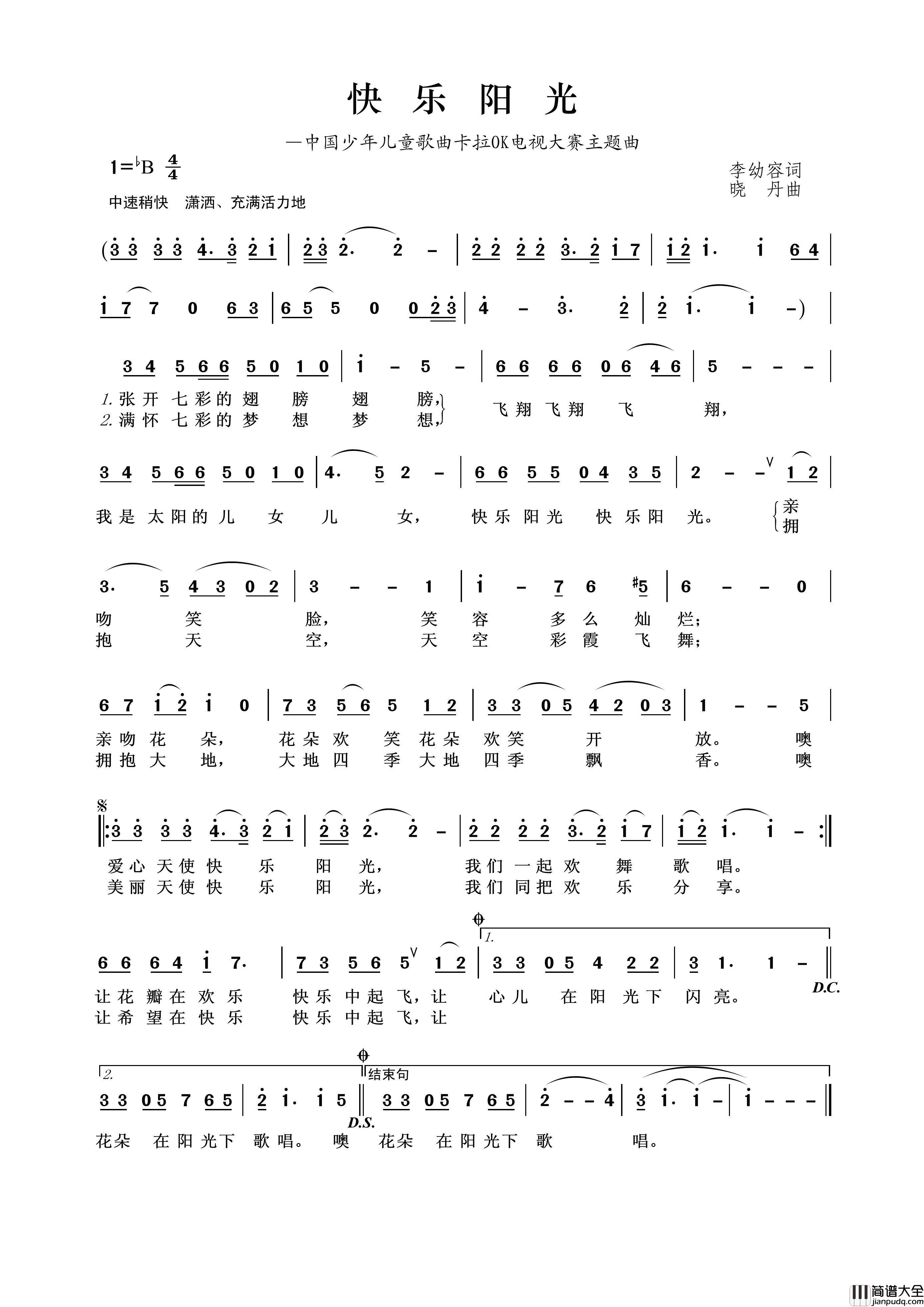 快乐阳光（李幼容词晓丹曲）简谱_演唱_王wzh制作曲谱