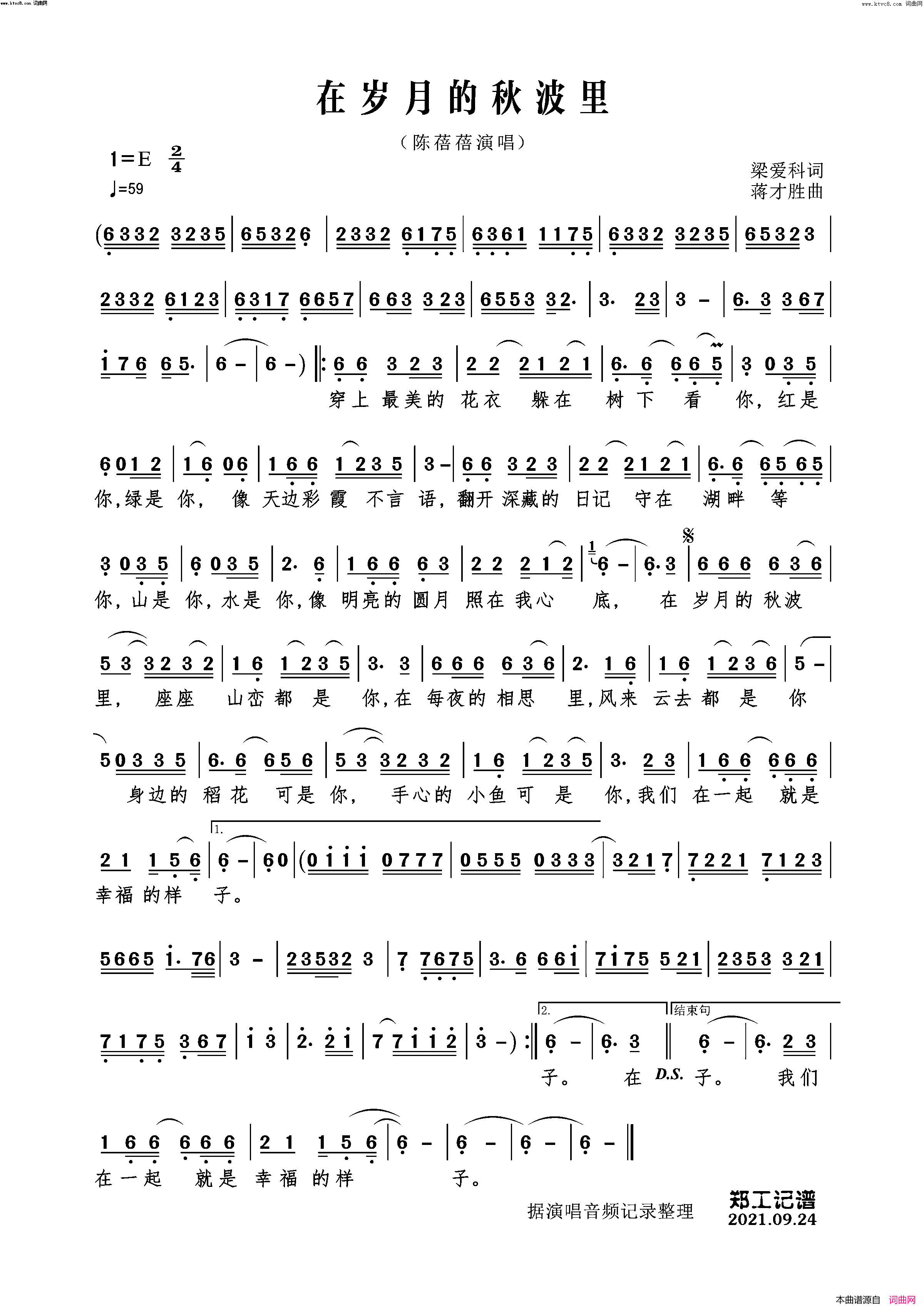 在岁月的秋波里简谱_陈蓓蓓演唱_郑工曲谱