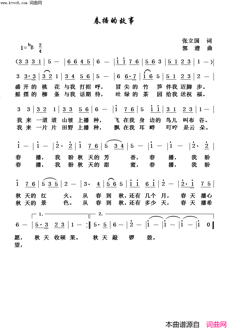 春播的故事简谱_郭潜曲谱