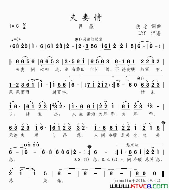 夫妻情吕薇演唱版简谱_吕薇演唱