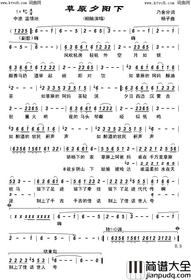 草原夕阳下简谱_相随演唱_乃舍分/杨子词曲