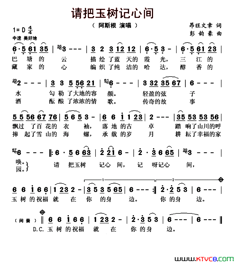 请把玉树记心间简谱_阿斯根演唱_昂旺文章/彭韵豪词曲
