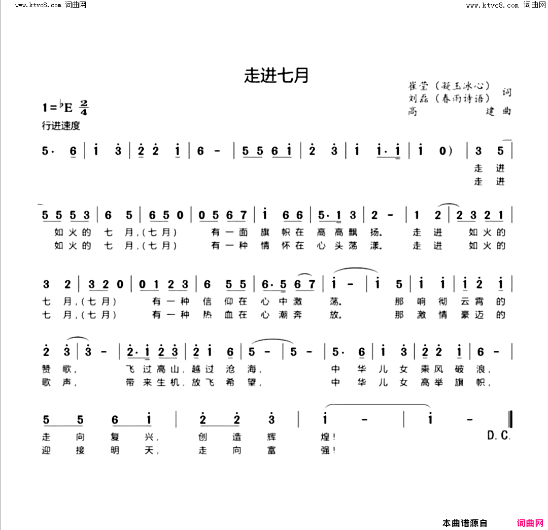 走进七月简谱