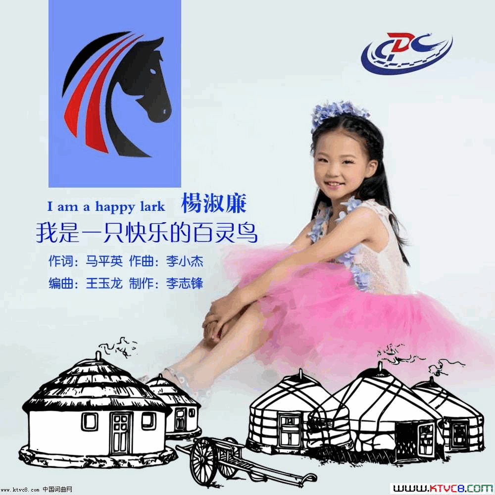 我是一只快乐的百灵鸟简谱_杨淑廉演唱_马平英/李小杰词曲