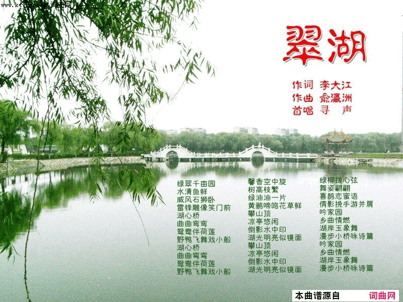 翠湖俞瀛洲曲简谱_寻声而来演唱_李大江/俞瀛洲词曲
