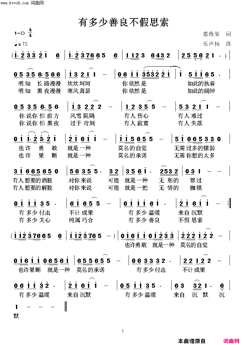多少善良不假思索简谱_高鸣演唱_惠维玺曲谱
