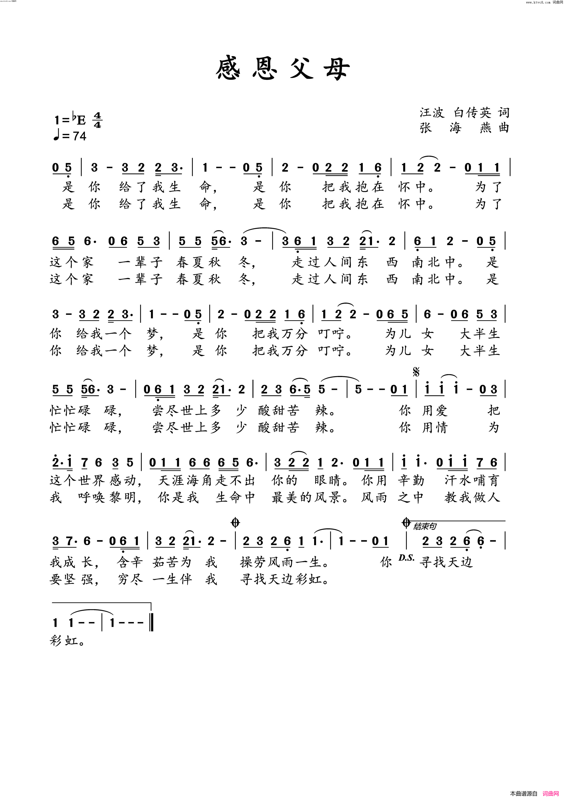 感恩父母简谱_熊七梅演唱_白传英曲谱