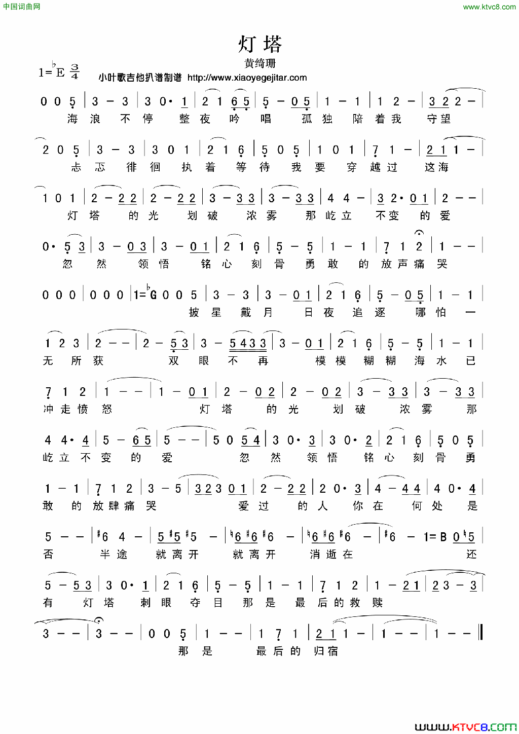 灯塔简谱_黄绮珊演唱