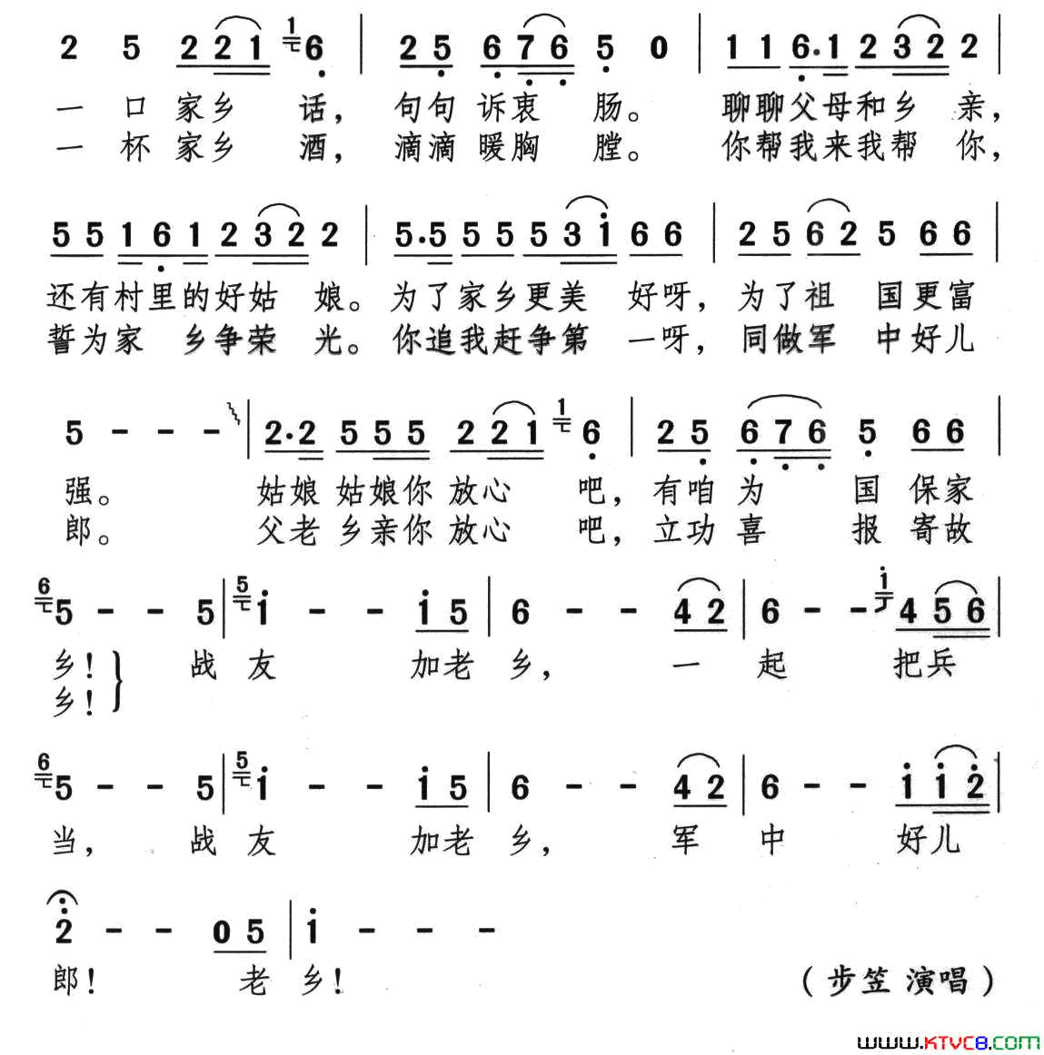 战友老乡简谱_步笠演唱_颂今/颂今词曲