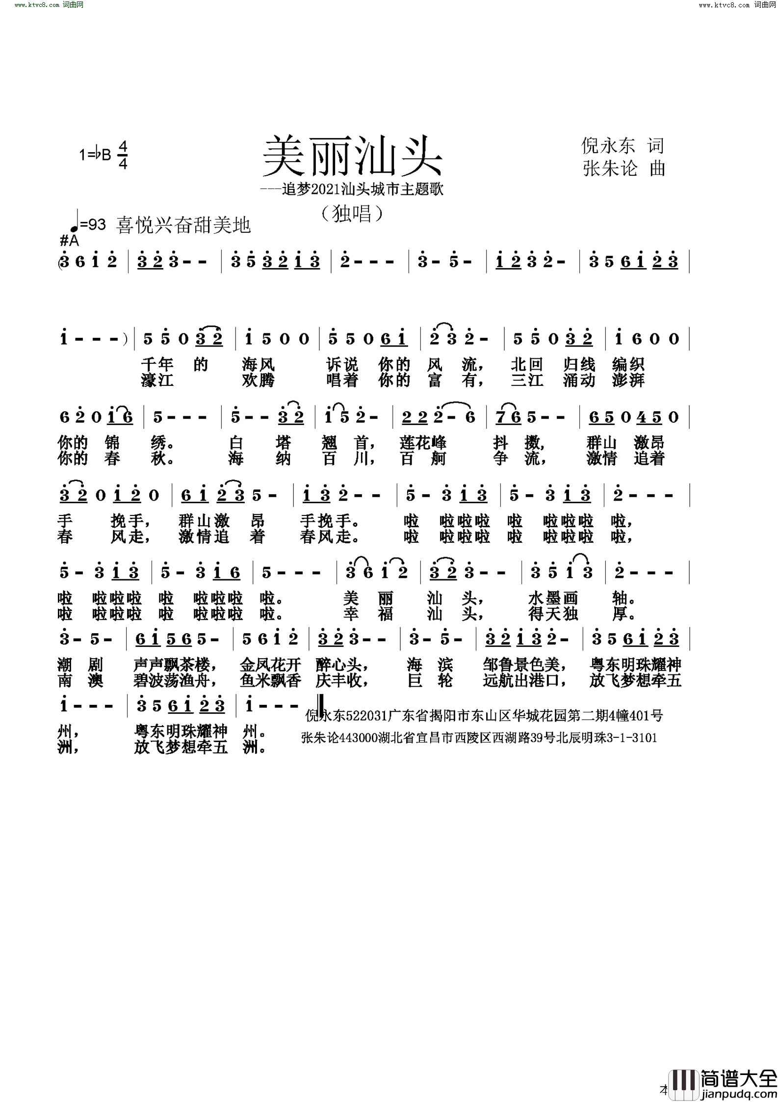 美丽汕头简谱