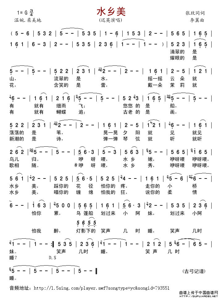 水乡美（张枚同词李翼曲）简谱_迟英演唱_古弓制作曲谱
