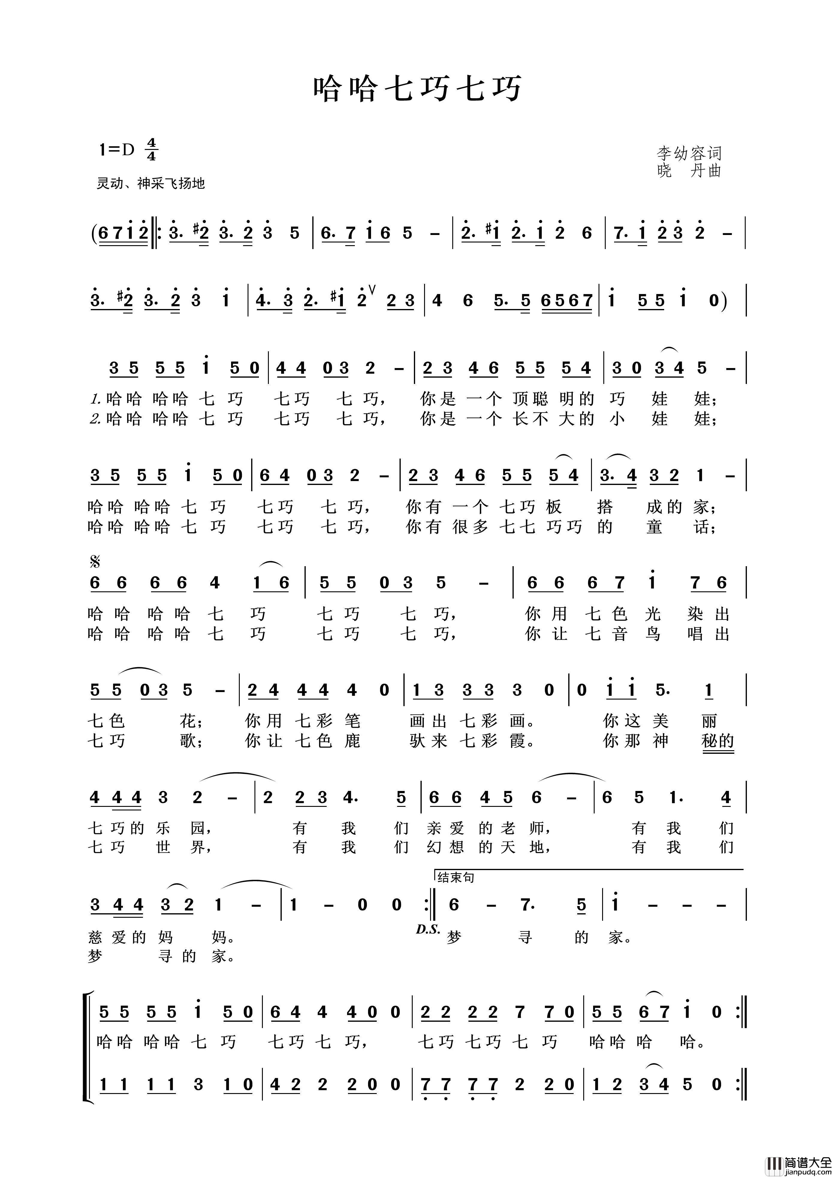 哈哈七巧七巧简谱_演唱_王wzh制作曲谱