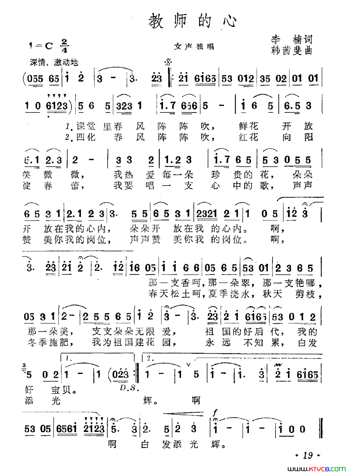 教师的心简谱