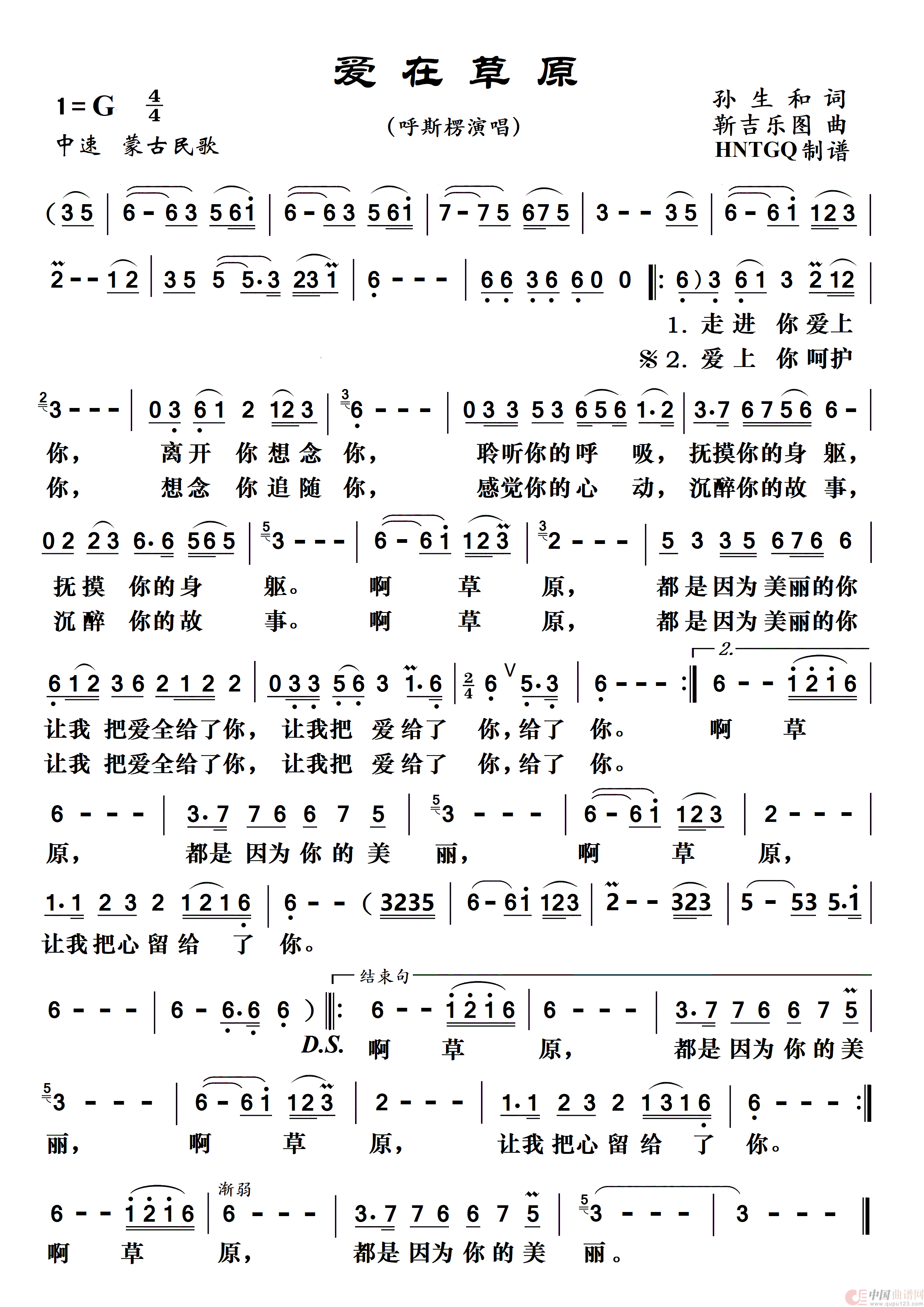 爱在草原简谱_呼斯楞演唱_瞧瞧制作曲谱